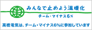チームマイナス6％