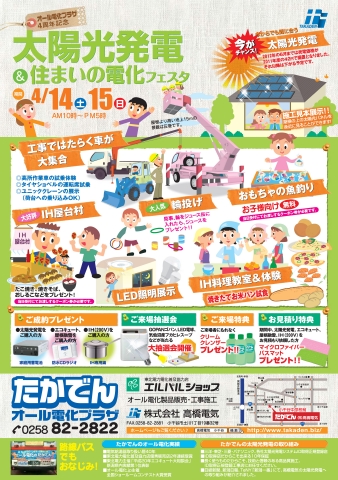 太陽光発電&住まいの電化フェスタ